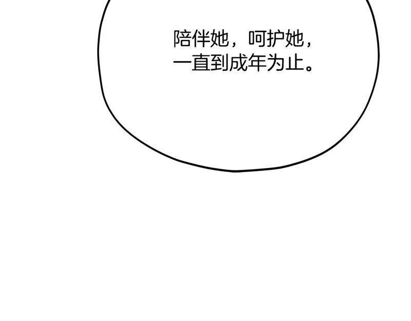 第232话 爱景的告白 第192页