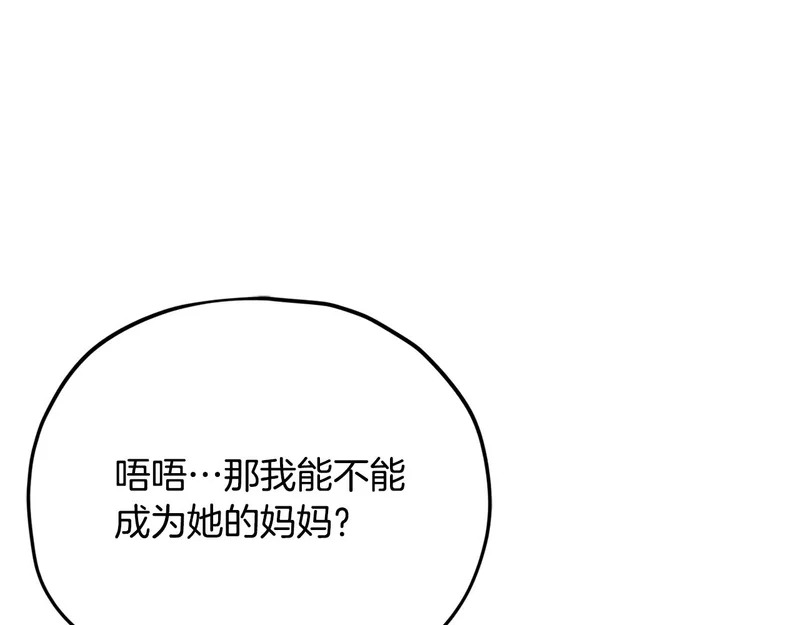 第232话 爱景的告白 第193页