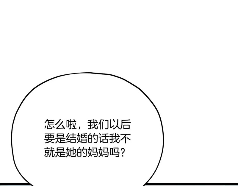 第232话 爱景的告白 第197页