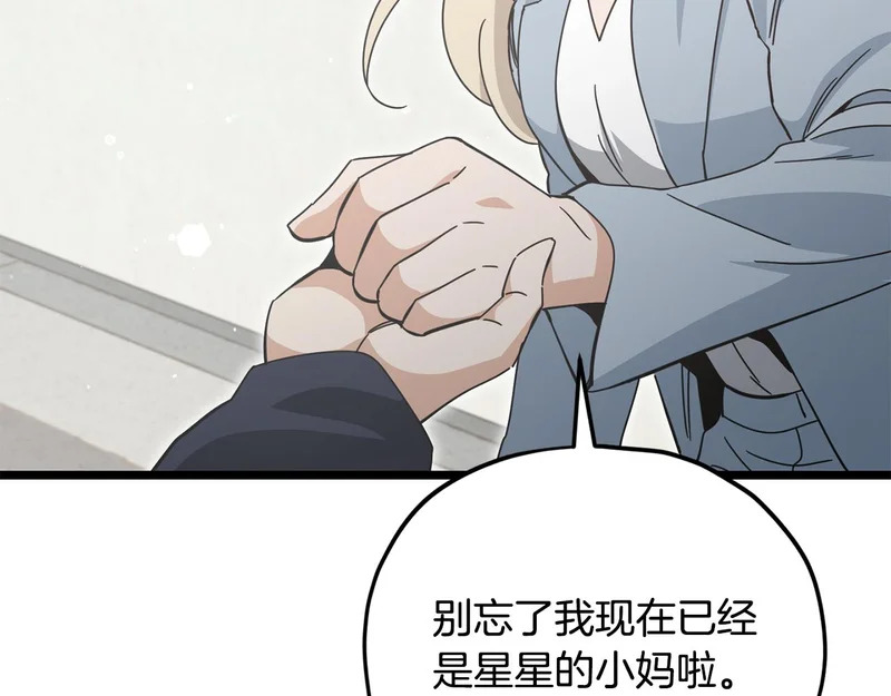 第232话 爱景的告白 第199页