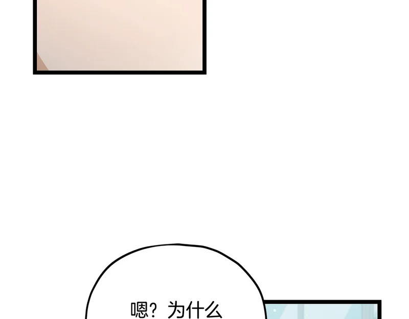 第232话 爱景的告白 第202页