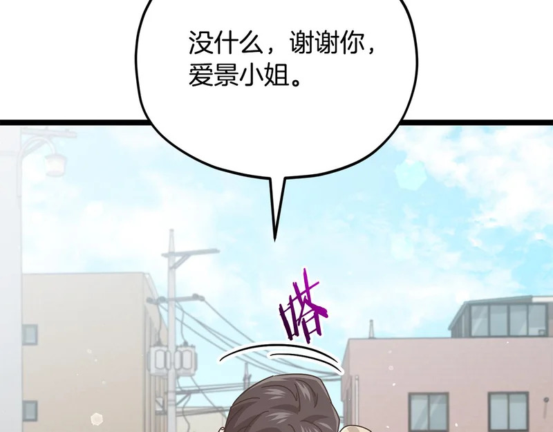 第232话 爱景的告白 第206页