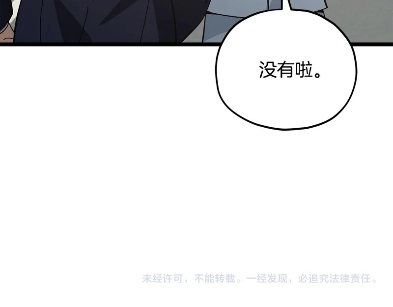 第232话 爱景的告白 第208页
