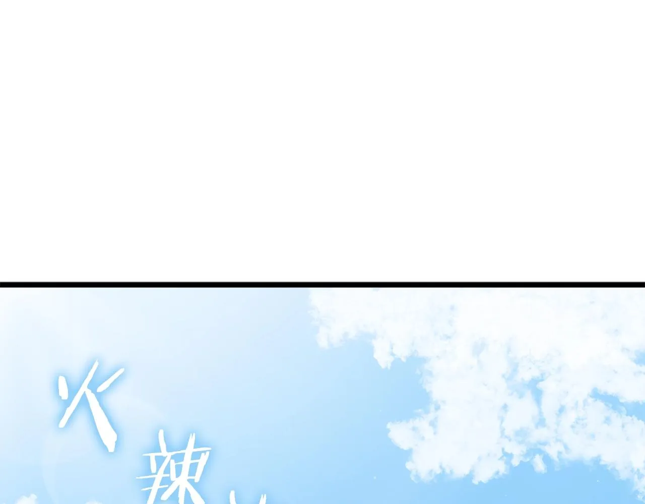 第88话 棒棒糖赌局 第1页