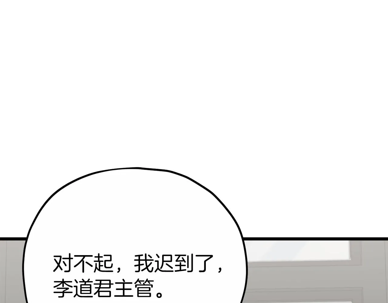 第88话 棒棒糖赌局 第4页