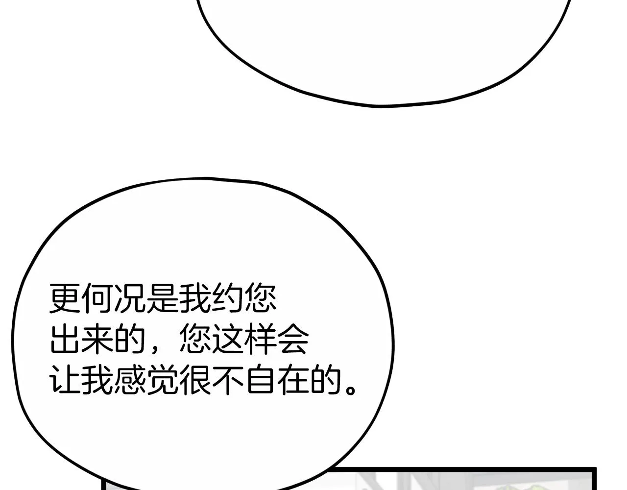 第88话 棒棒糖赌局 第7页