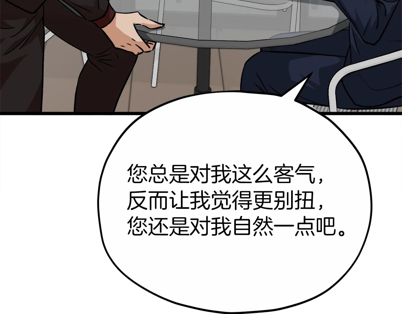 第88话 棒棒糖赌局 第12页