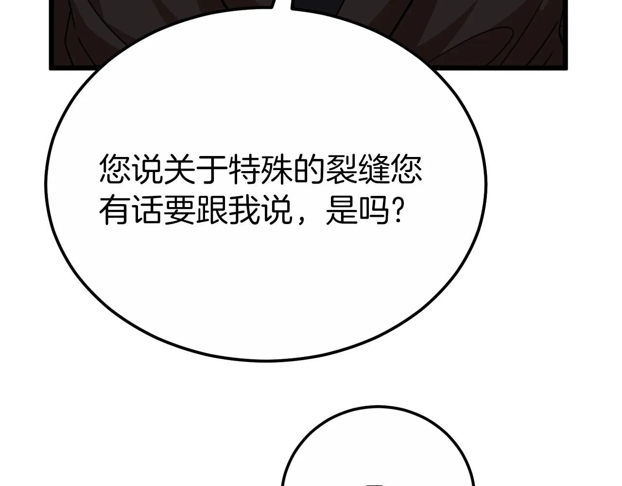 第88话 棒棒糖赌局 第15页