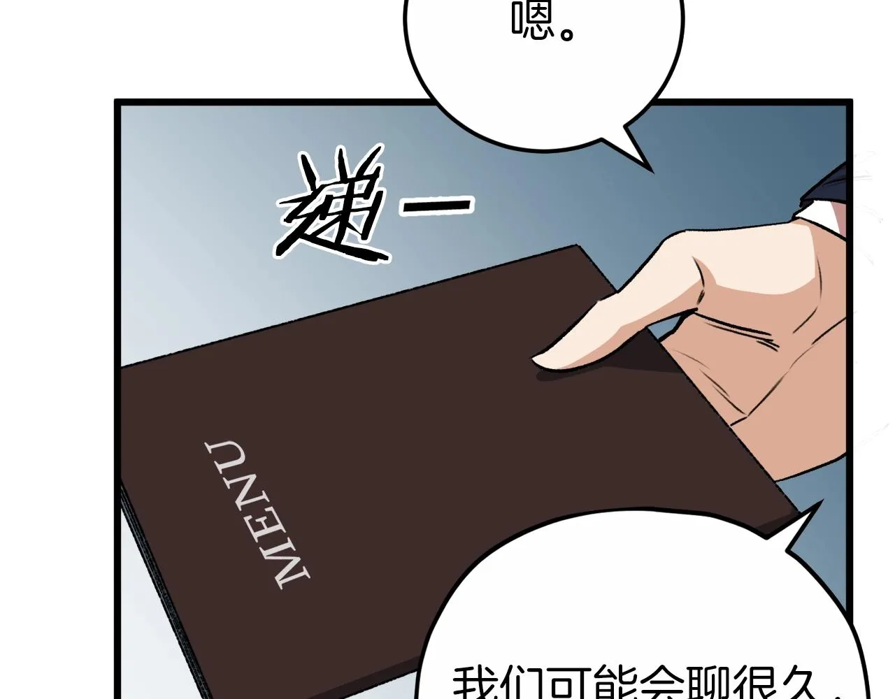第88话 棒棒糖赌局 第16页