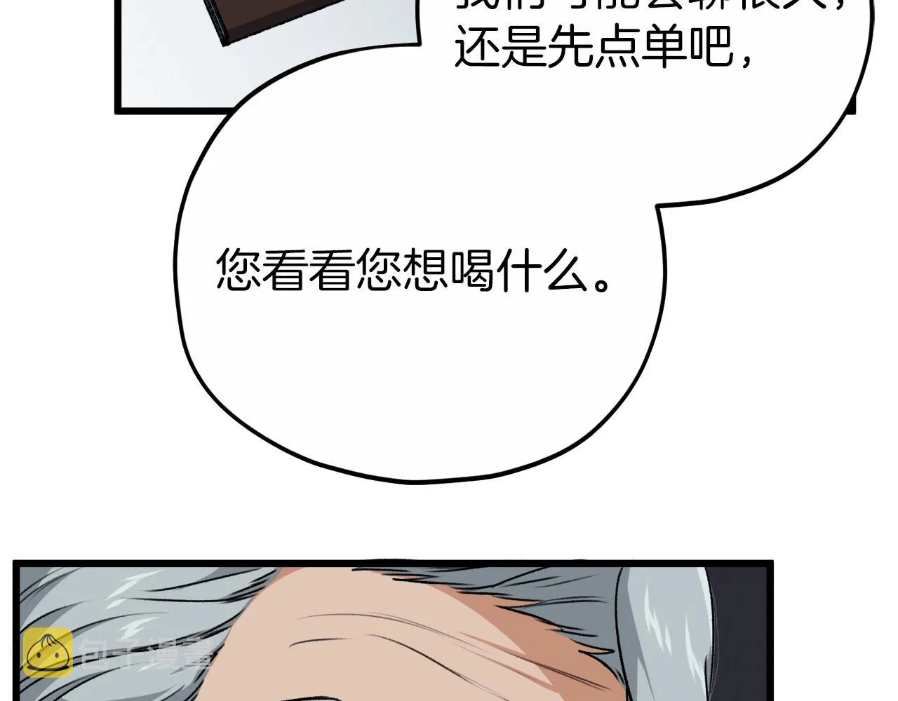 第88话 棒棒糖赌局 第17页