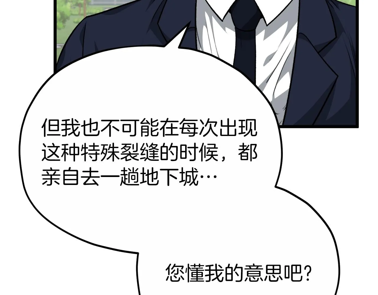 第88话 棒棒糖赌局 第36页