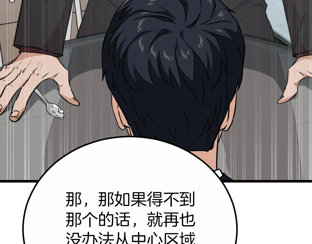第88话 棒棒糖赌局 第53页