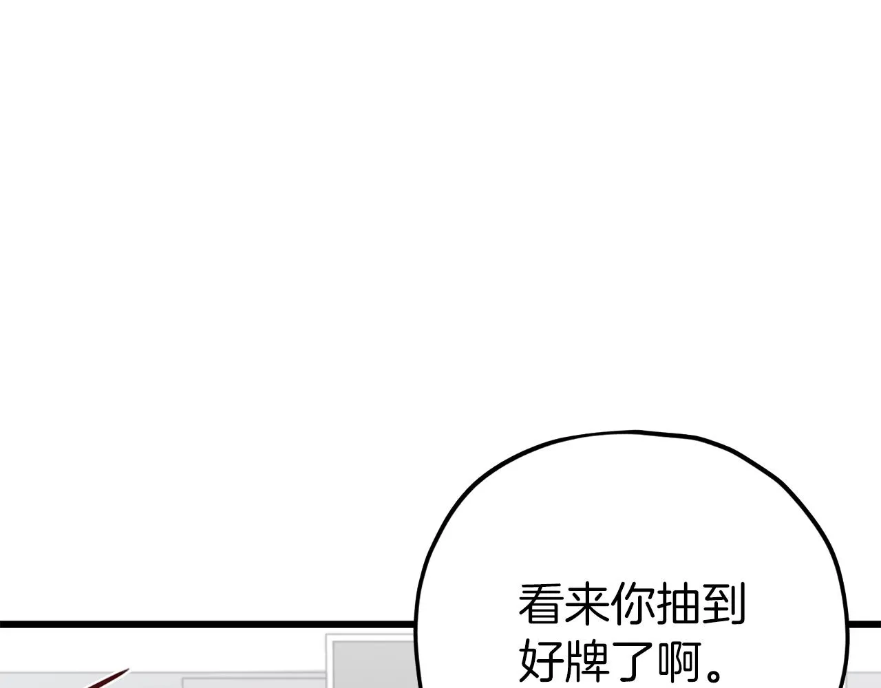 第88话 棒棒糖赌局 第80页