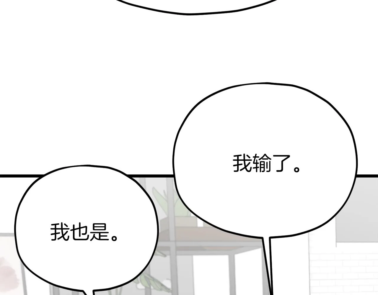 第88话 棒棒糖赌局 第88页