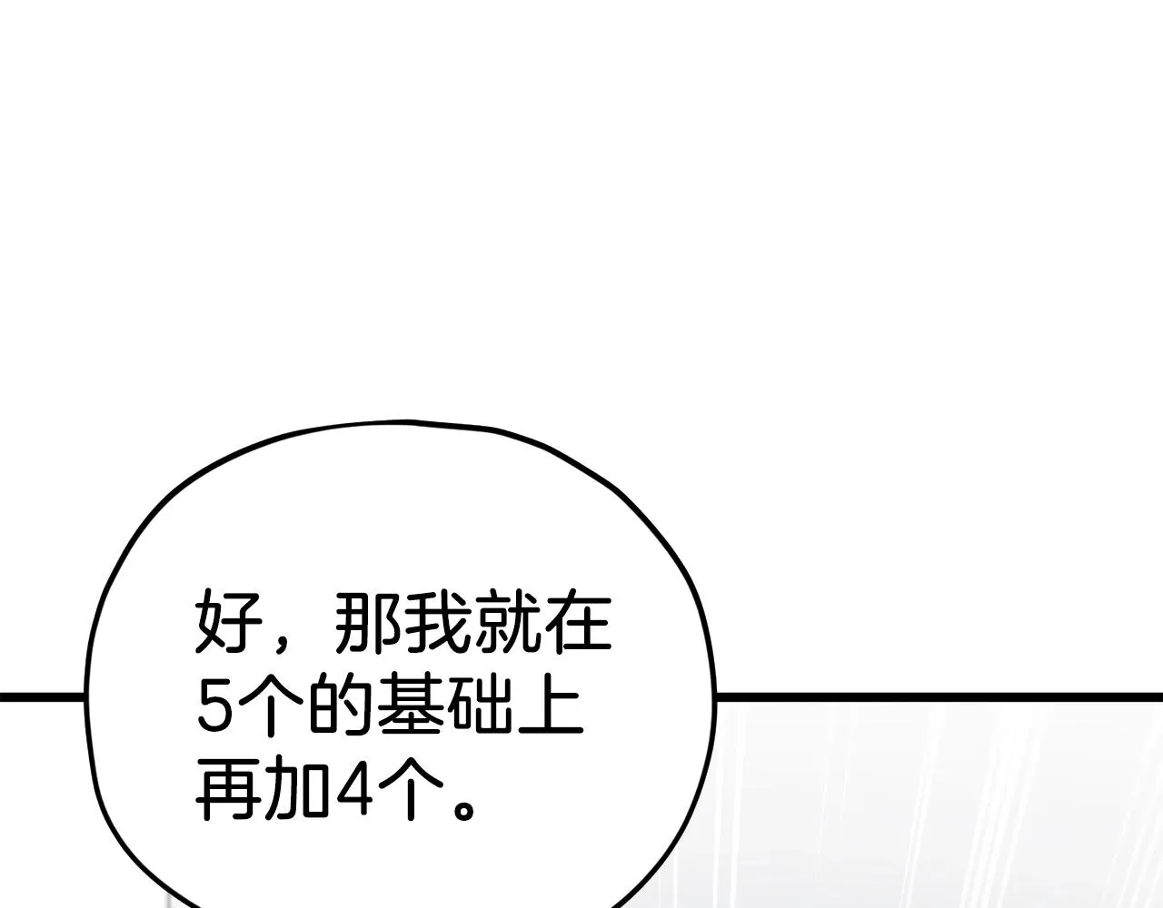 第88话 棒棒糖赌局 第91页