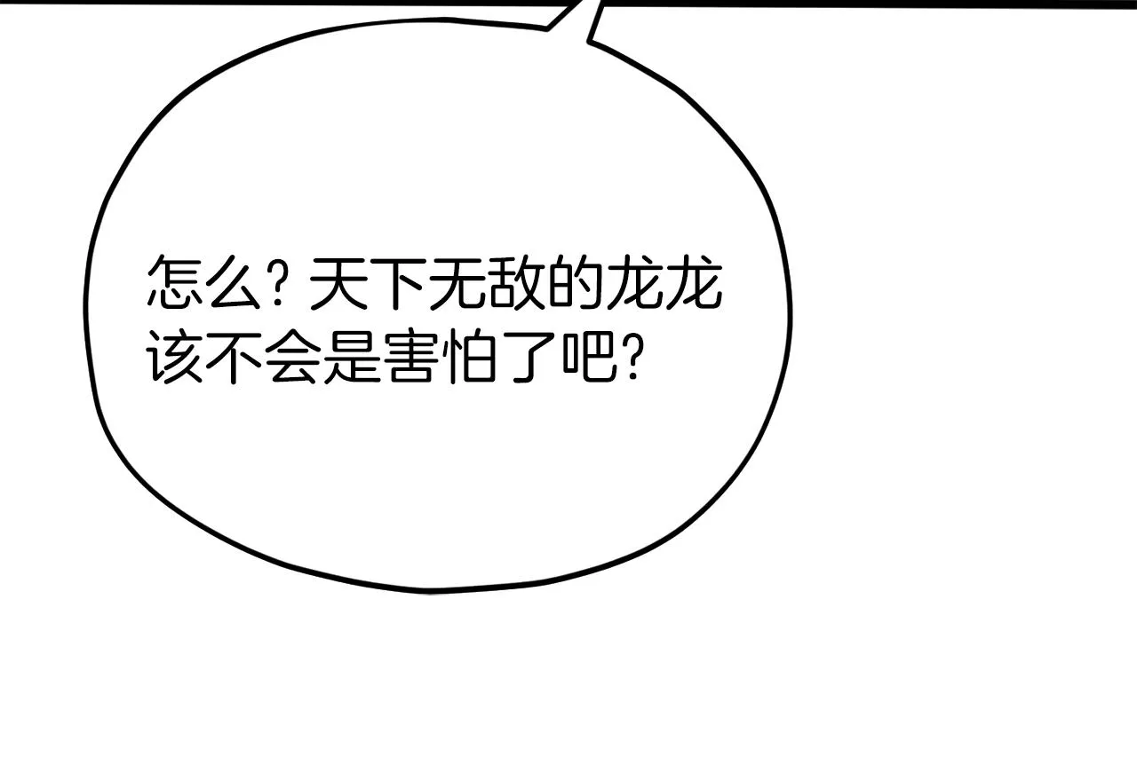 第88话 棒棒糖赌局 第97页
