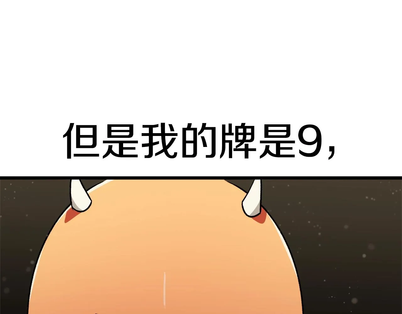 第88话 棒棒糖赌局 第101页