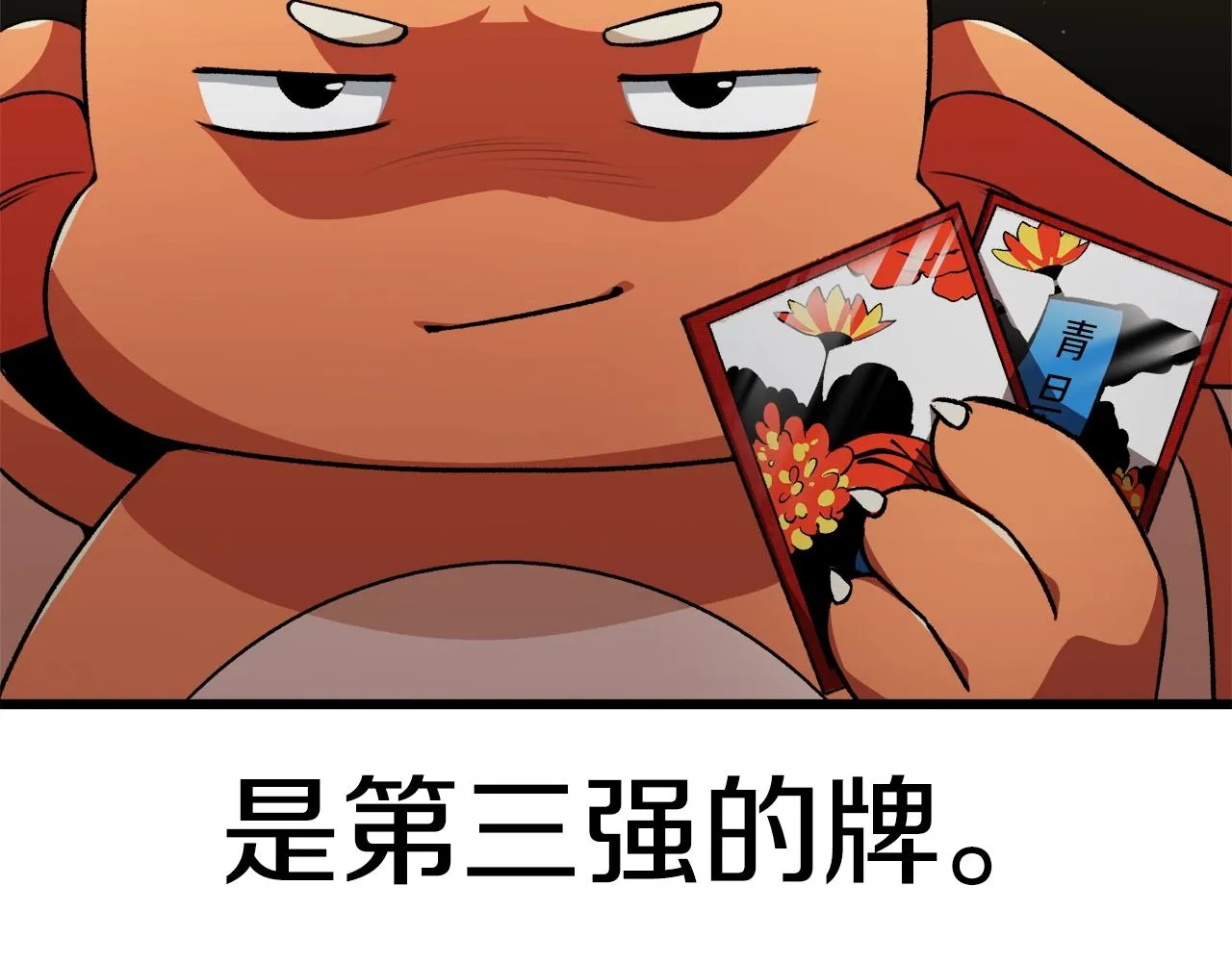 第88话 棒棒糖赌局 第102页
