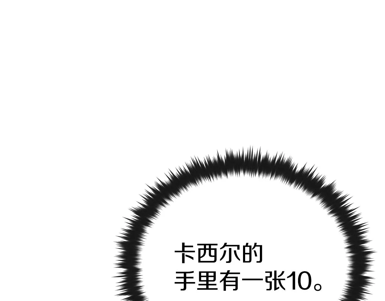 第88话 棒棒糖赌局 第103页
