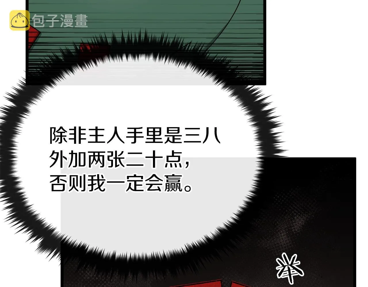 第88话 棒棒糖赌局 第105页