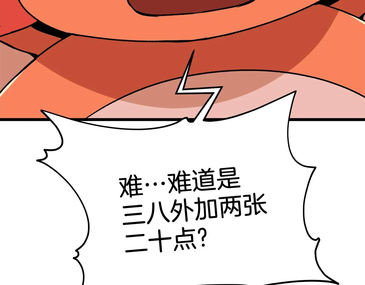 第88话 棒棒糖赌局 第122页