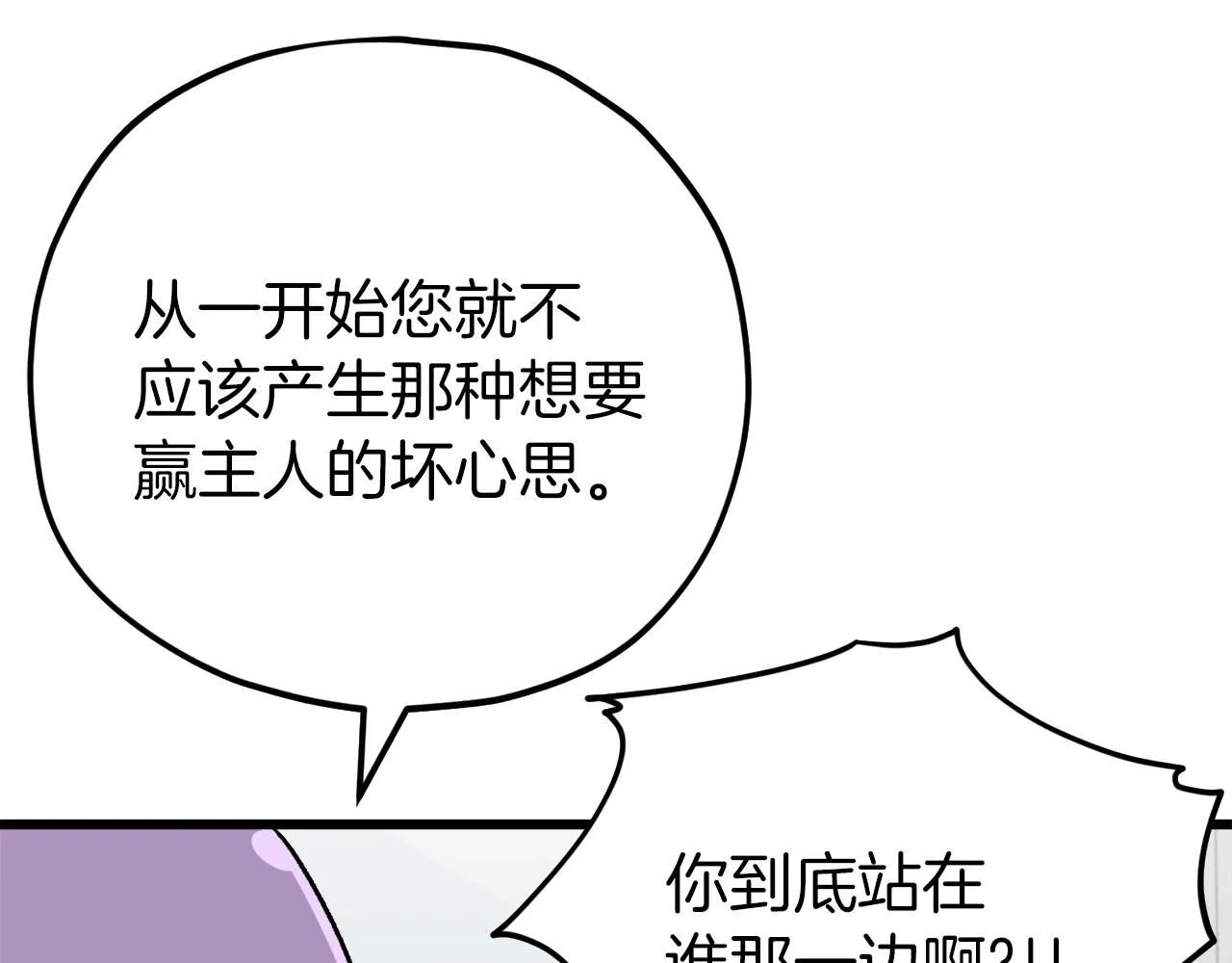 第88话 棒棒糖赌局 第133页