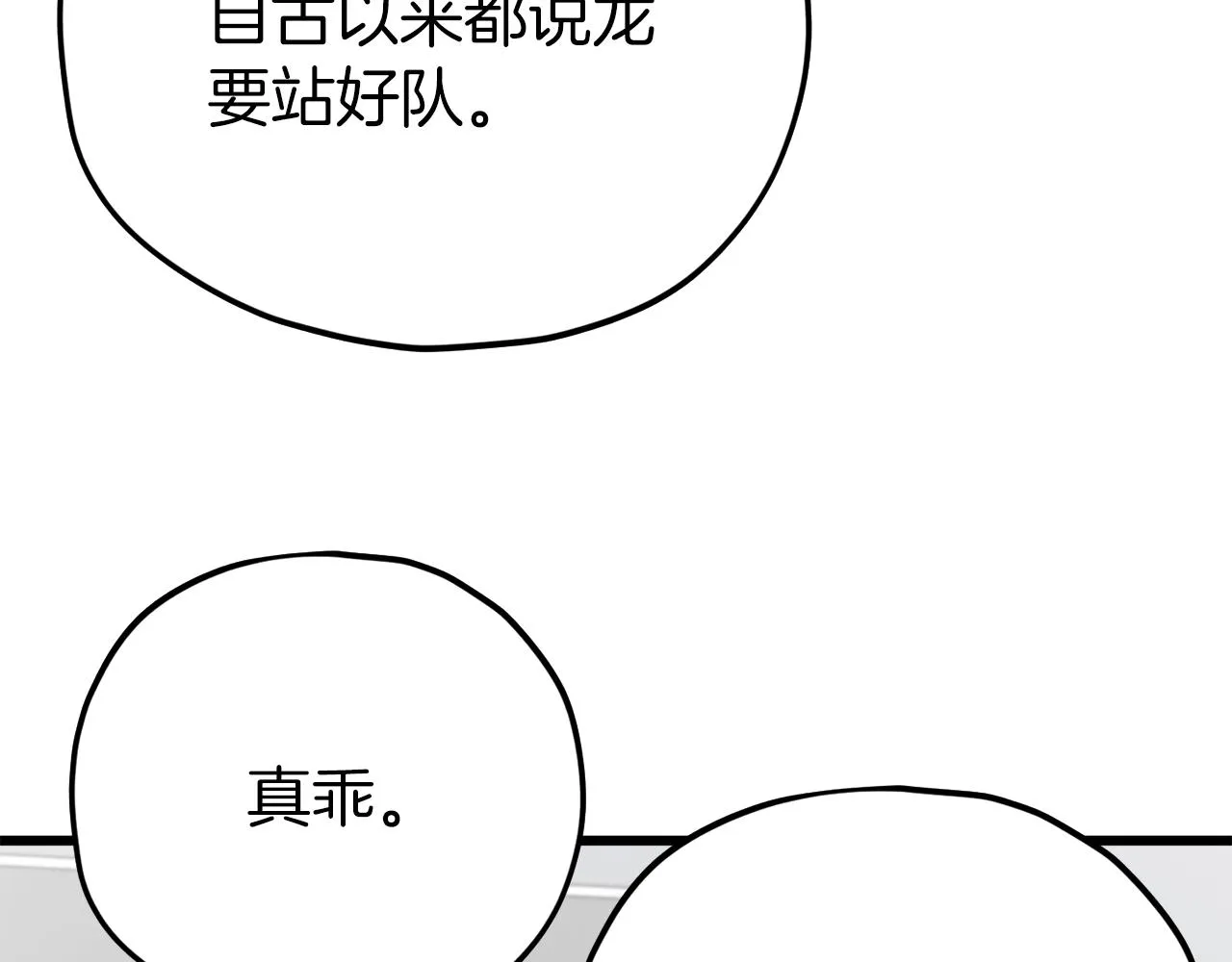 第88话 棒棒糖赌局 第138页
