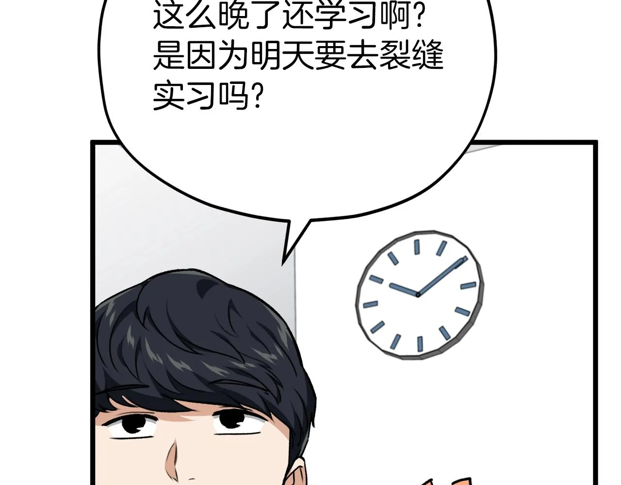 第88话 棒棒糖赌局 第144页