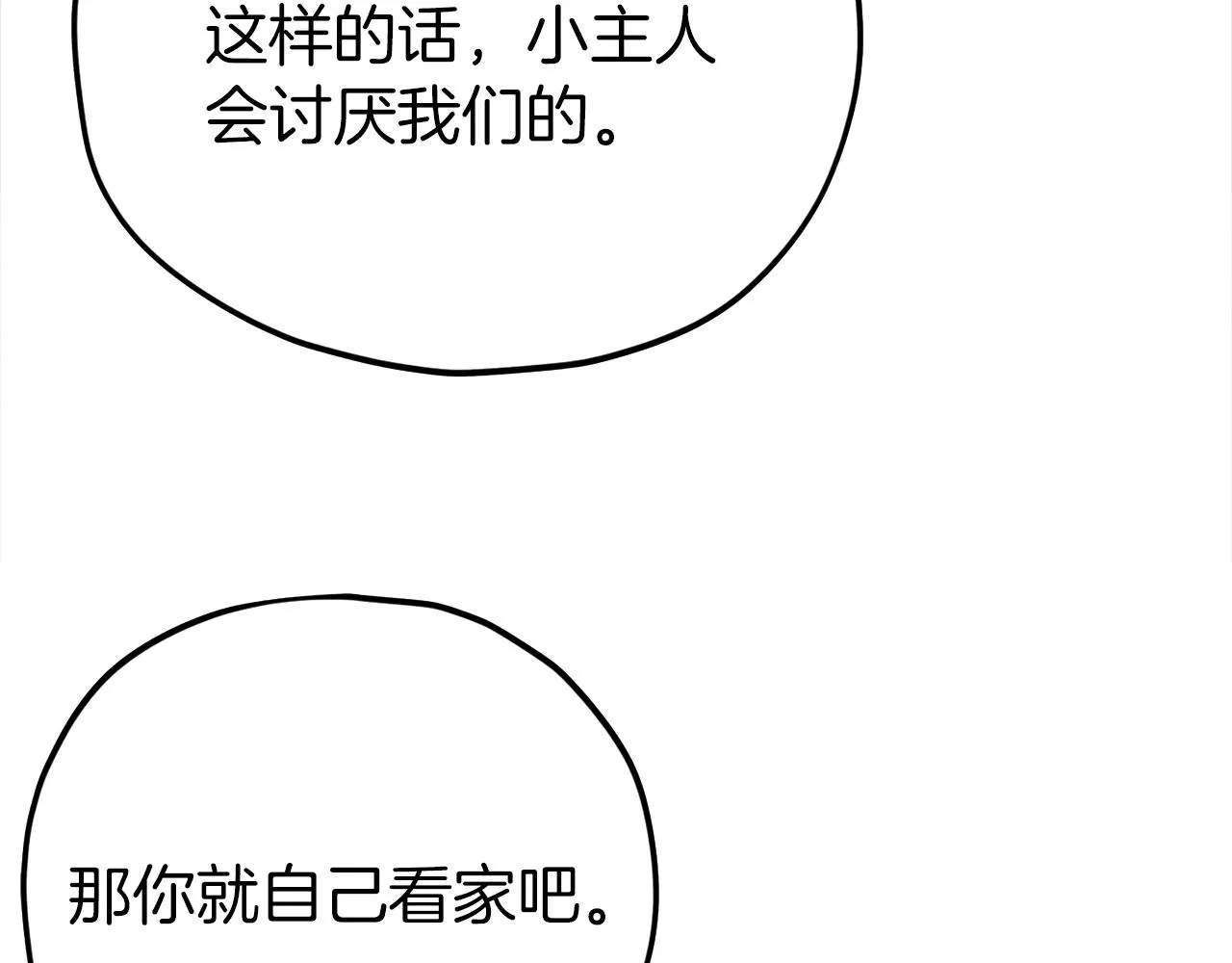 第88话 棒棒糖赌局 第176页
