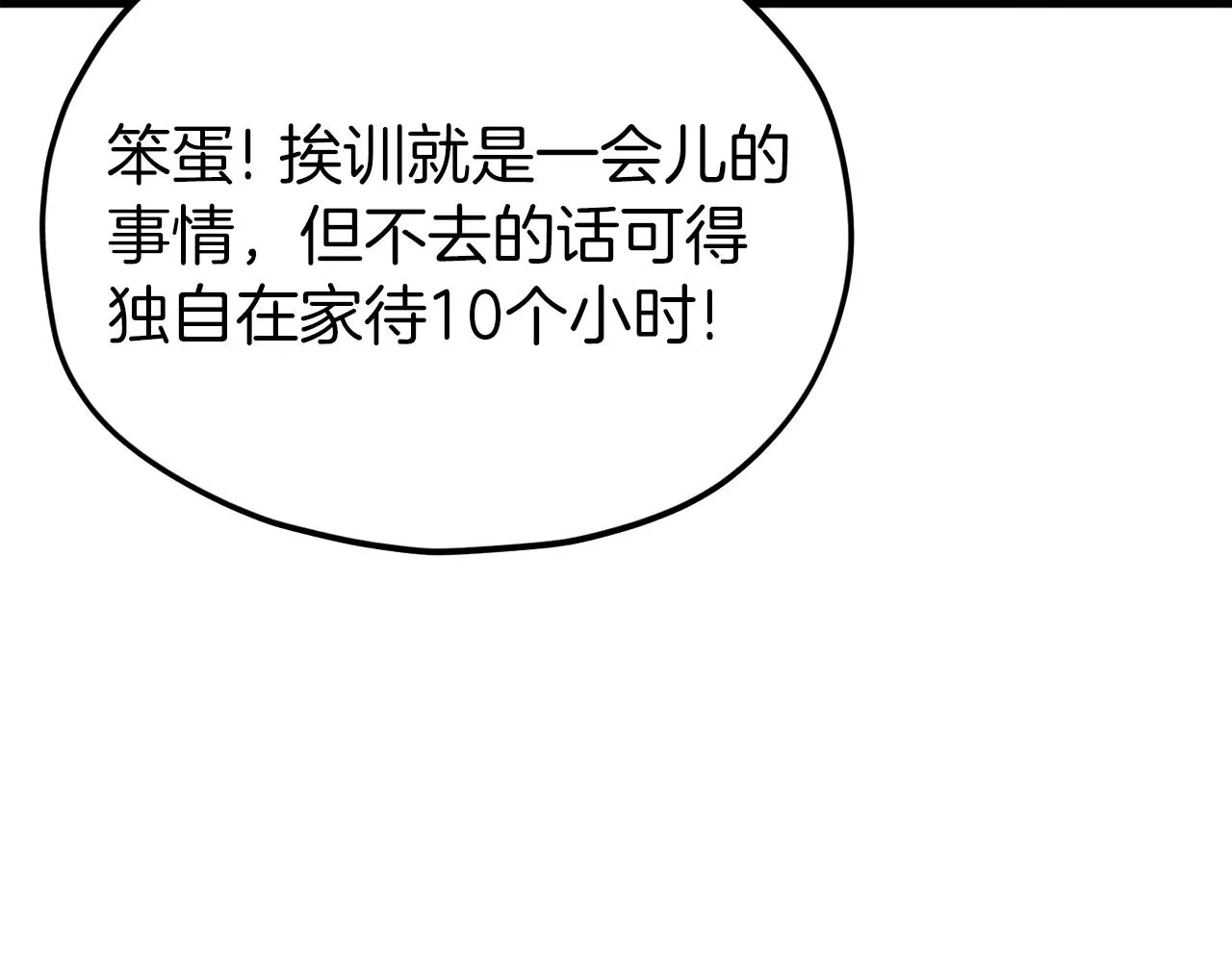 第88话 棒棒糖赌局 第187页