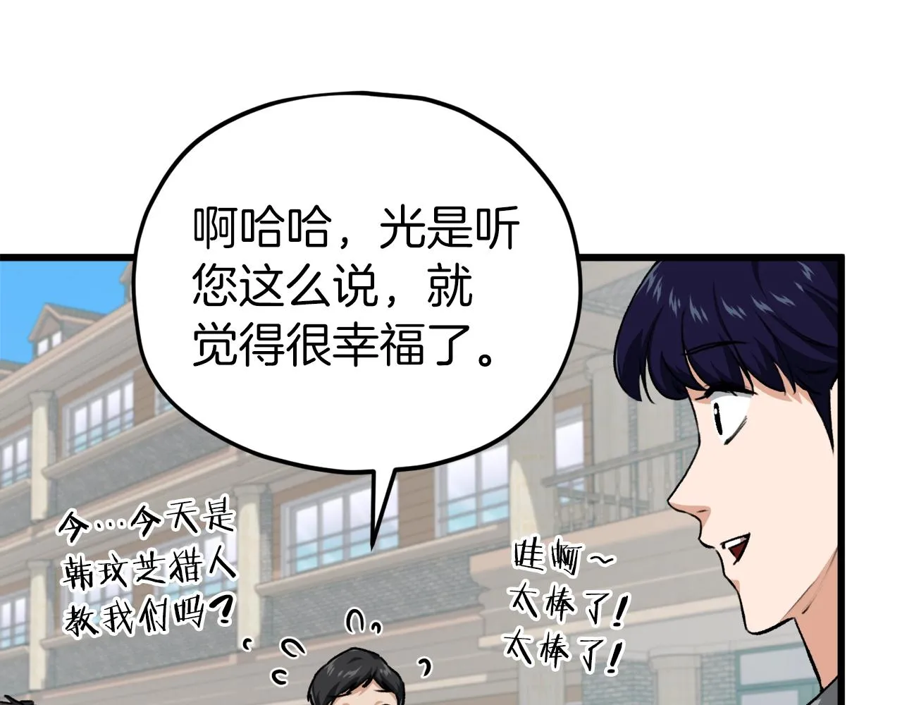 第90话 俊男靓女 第31页
