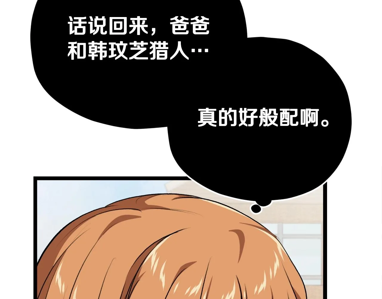 第90话 俊男靓女 第83页