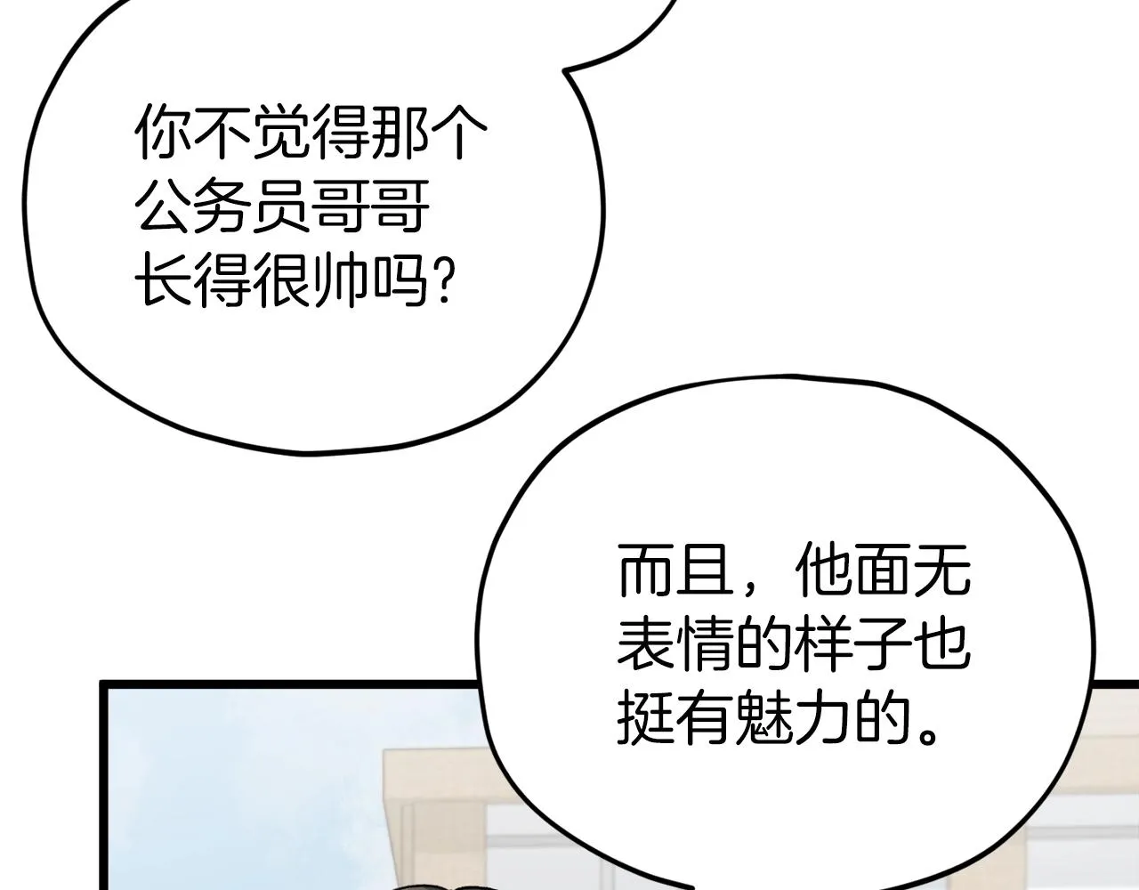 第90话 俊男靓女 第91页