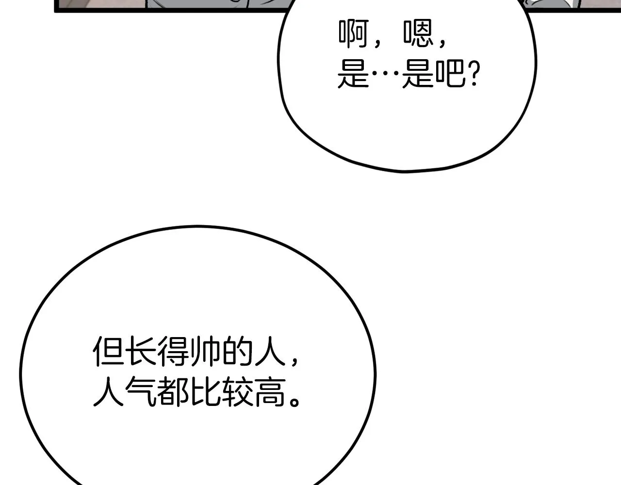 第90话 俊男靓女 第93页