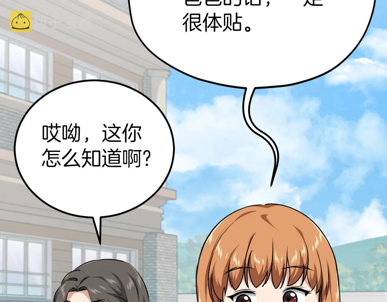 第90话 俊男靓女 第104页