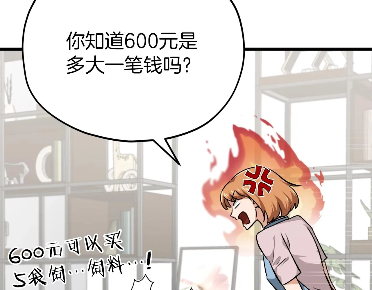 第86话 沉睡森林 第5页