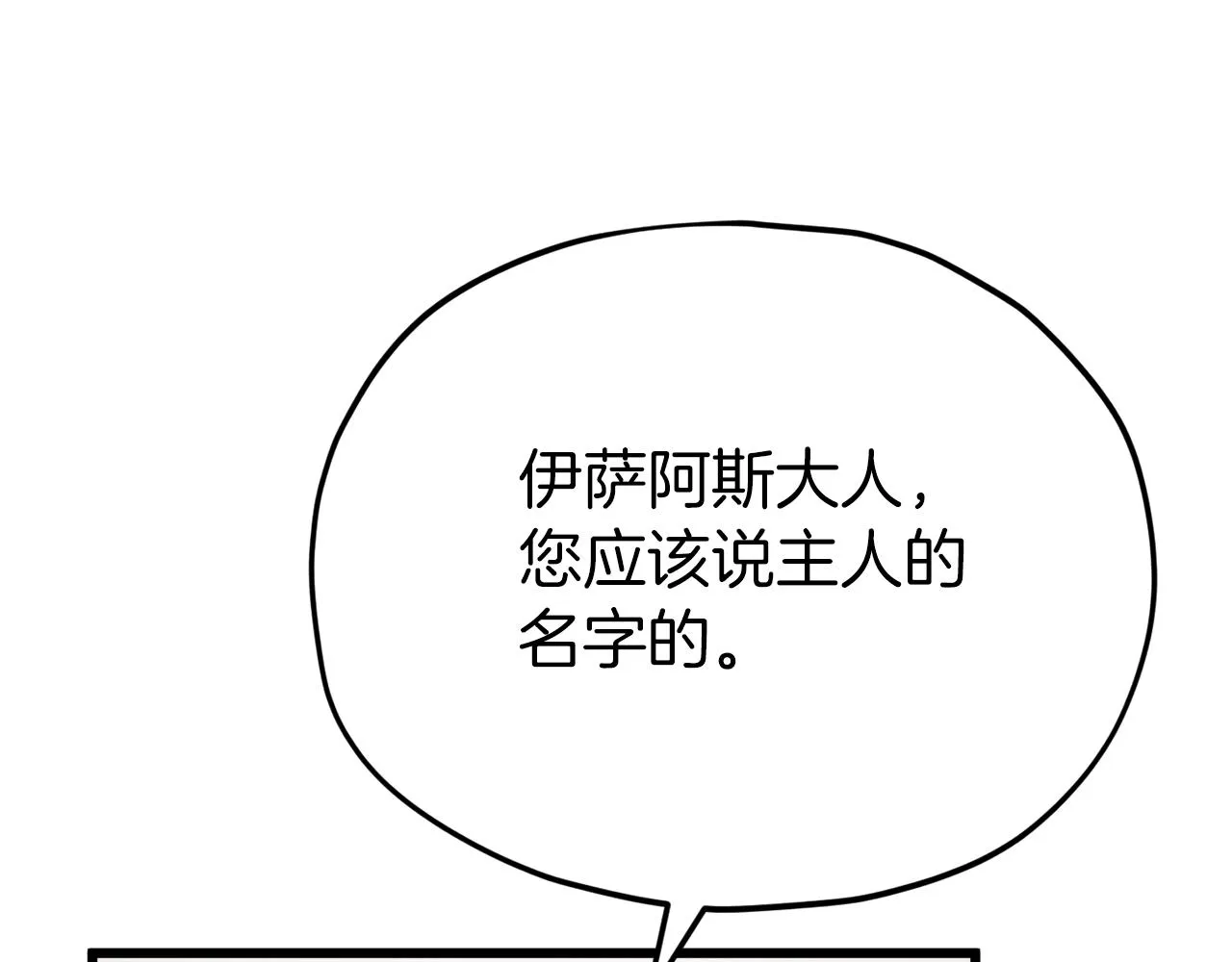 第86话 沉睡森林 第11页