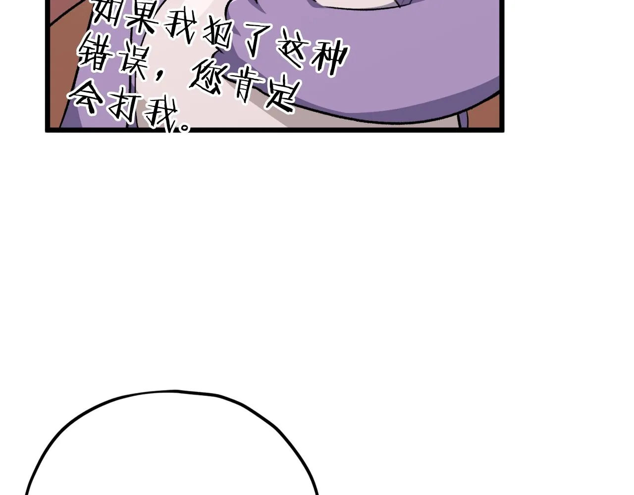 第86话 沉睡森林 第13页