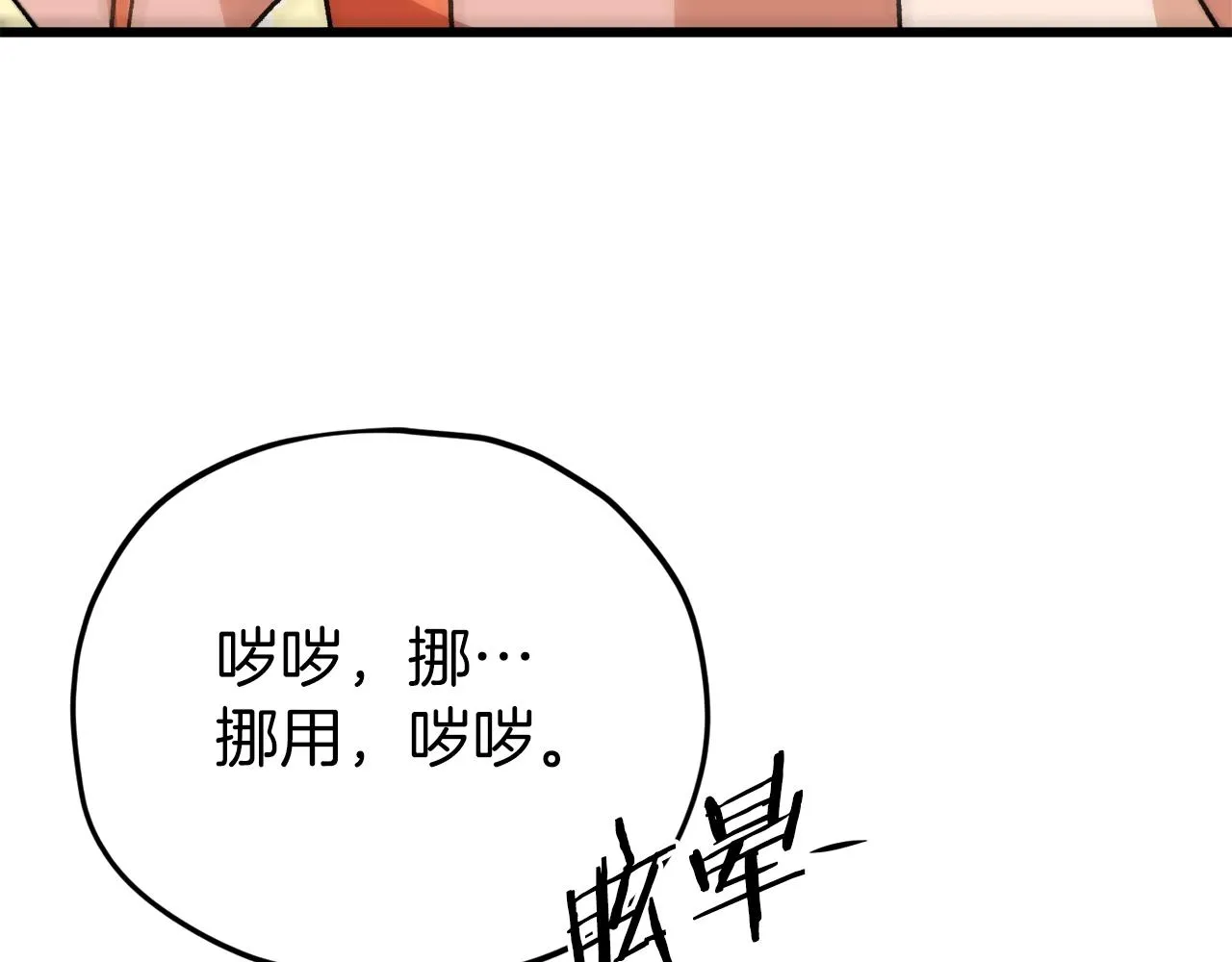 第86话 沉睡森林 第19页