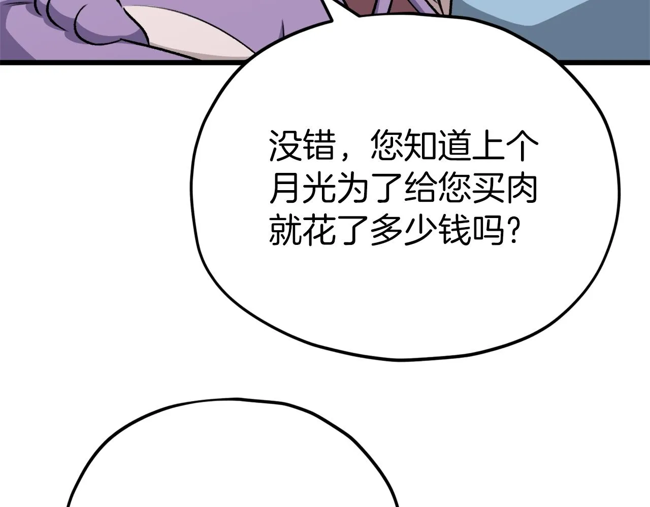 第86话 沉睡森林 第26页