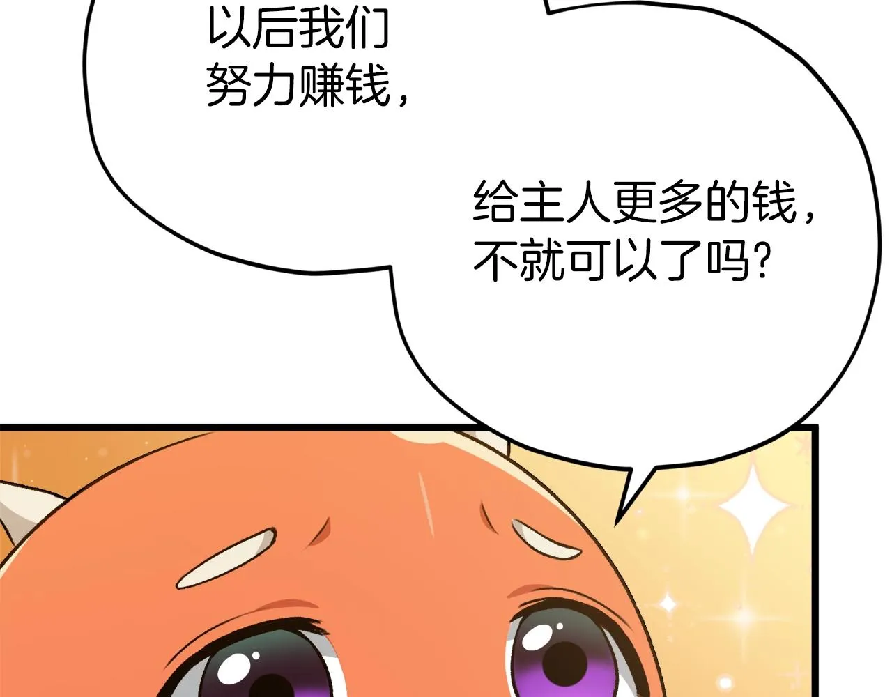 第86话 沉睡森林 第27页