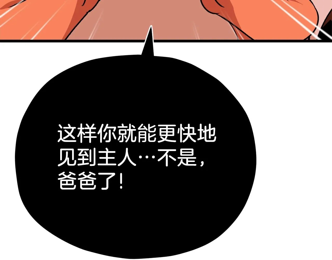 第86话 沉睡森林 第42页