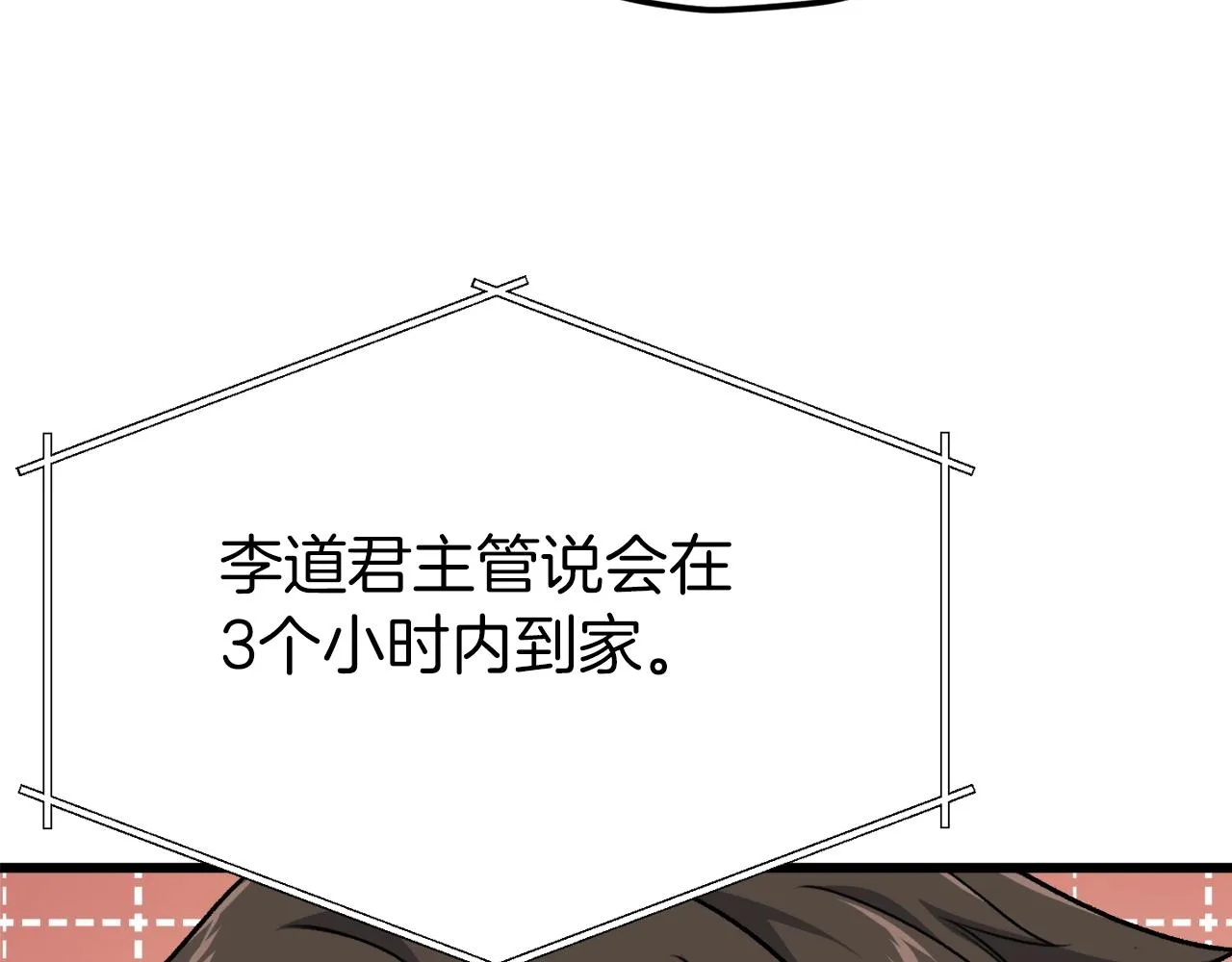 第86话 沉睡森林 第58页