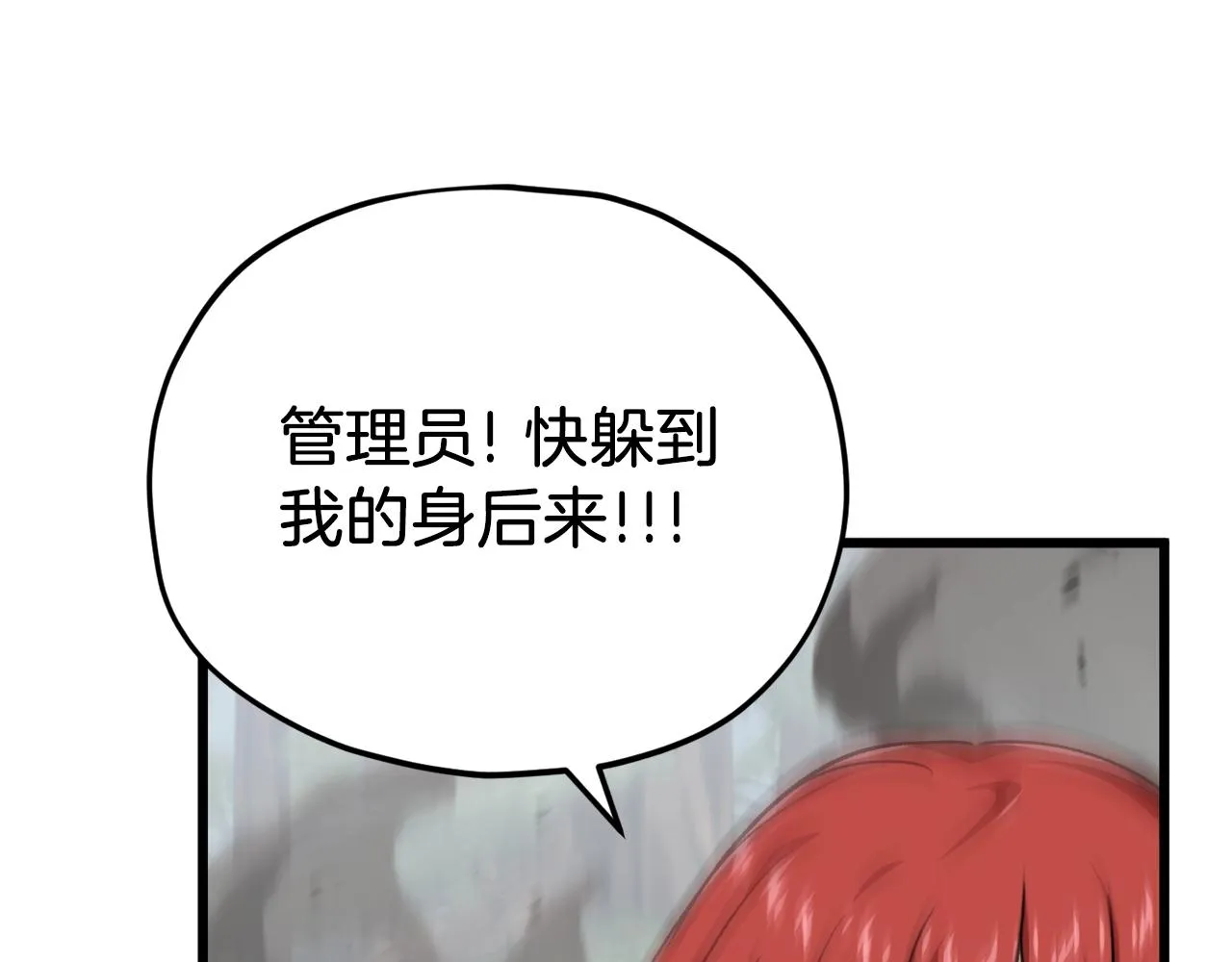 第86话 沉睡森林 第76页