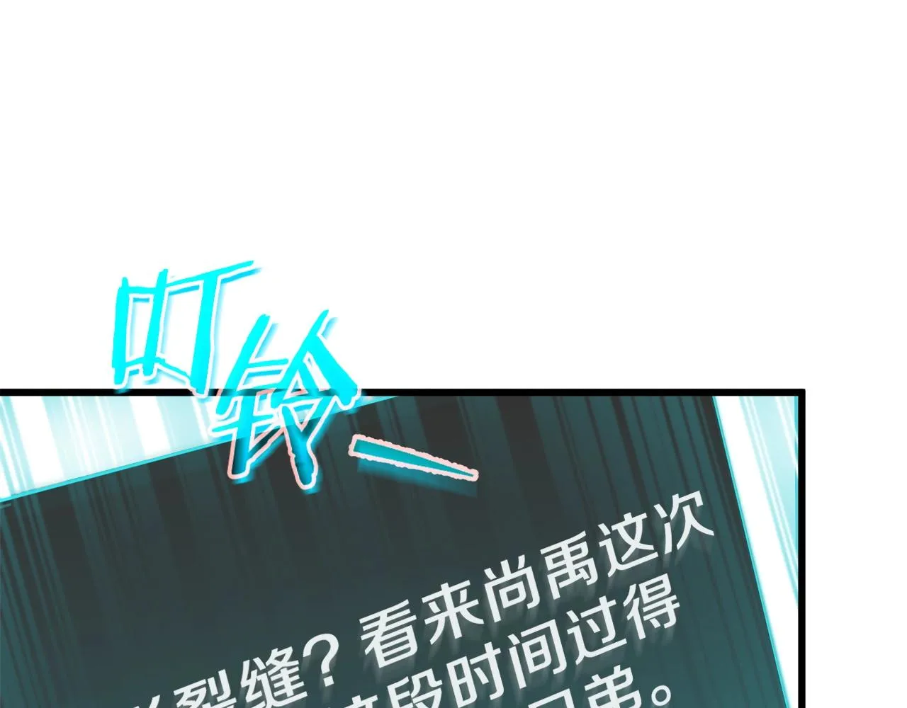 第86话 沉睡森林 第88页
