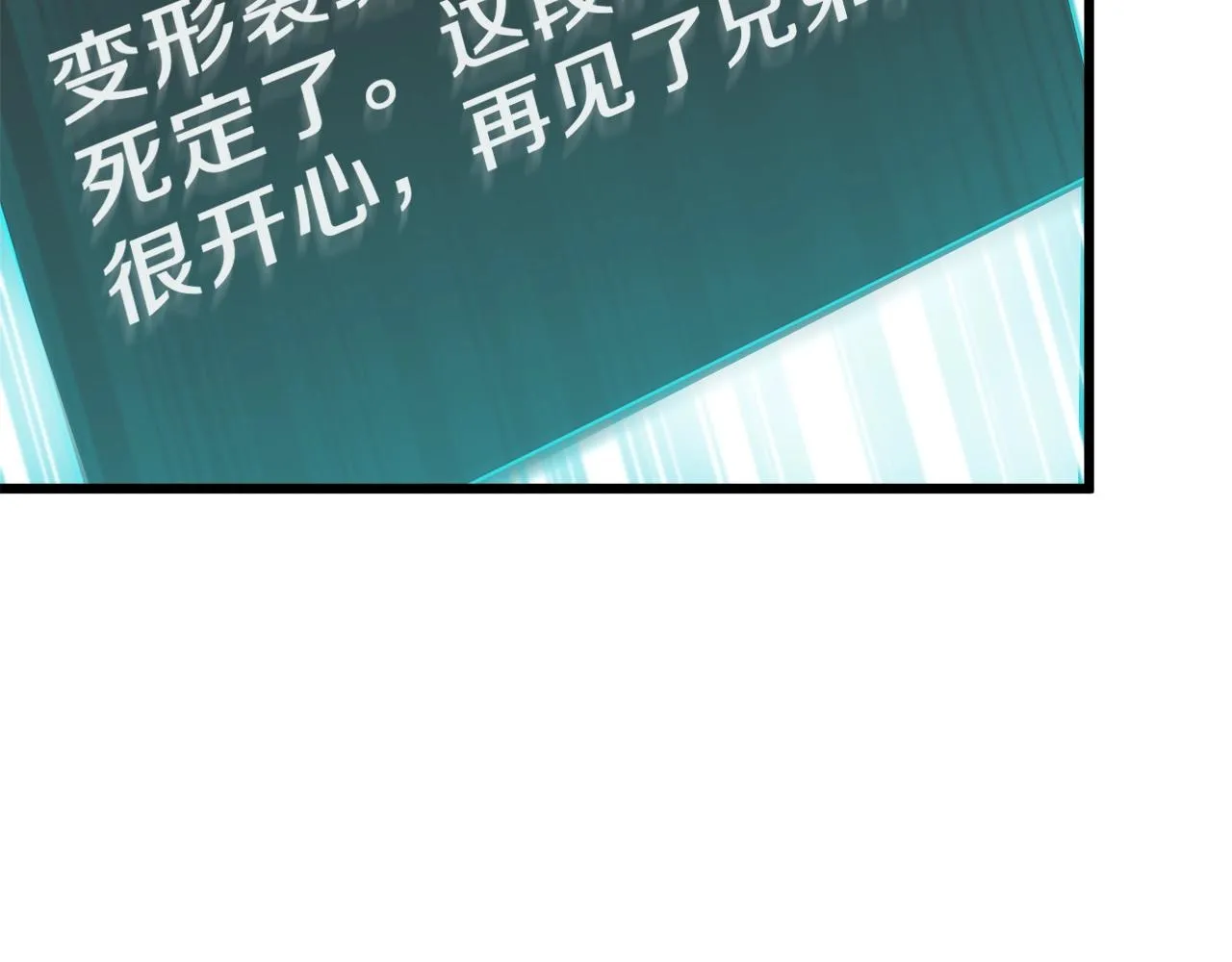 第86话 沉睡森林 第89页