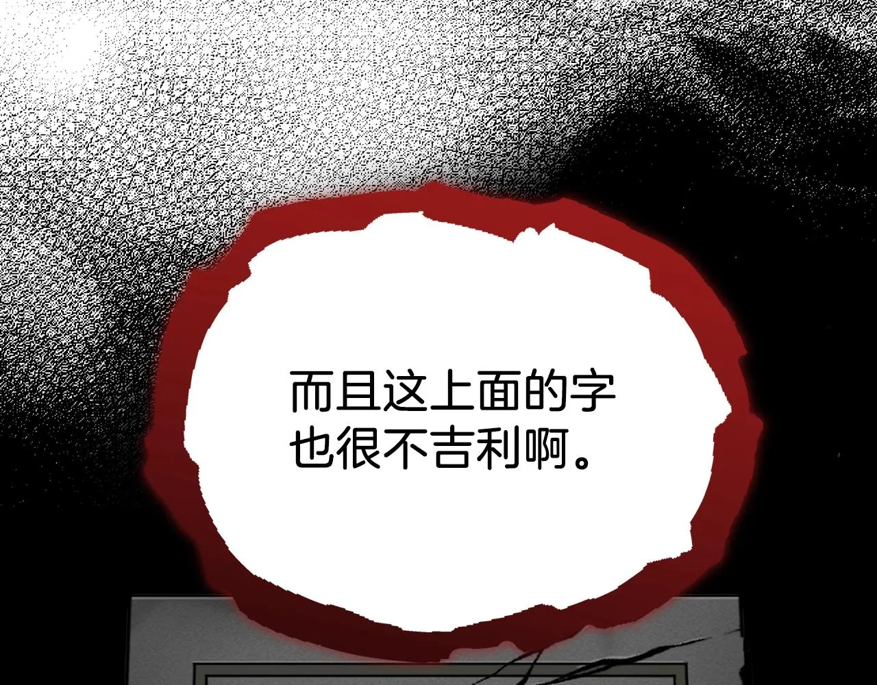 第86话 沉睡森林 第93页