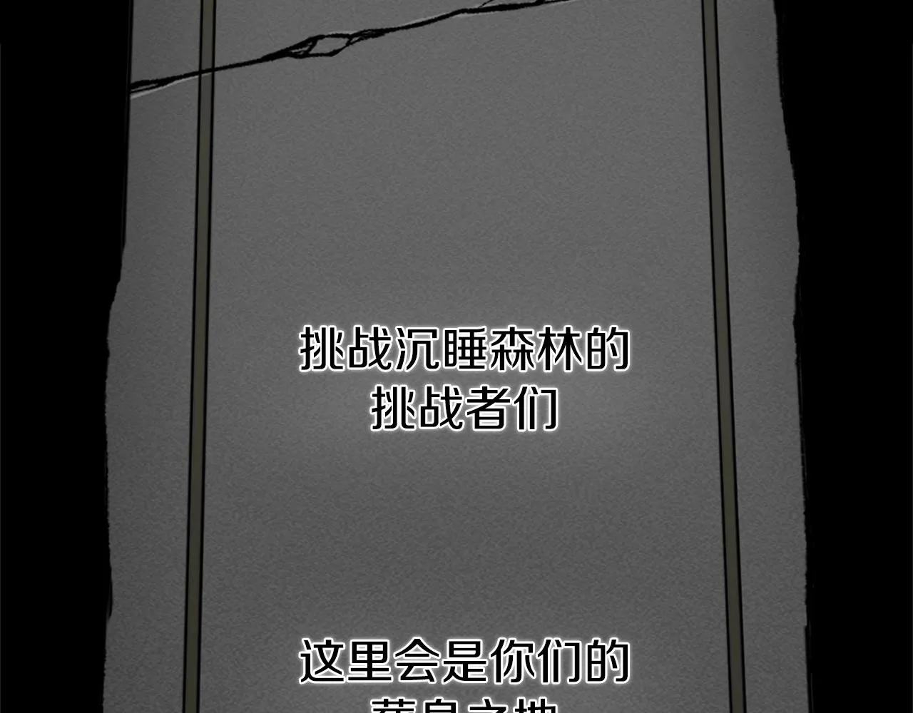 第86话 沉睡森林 第94页