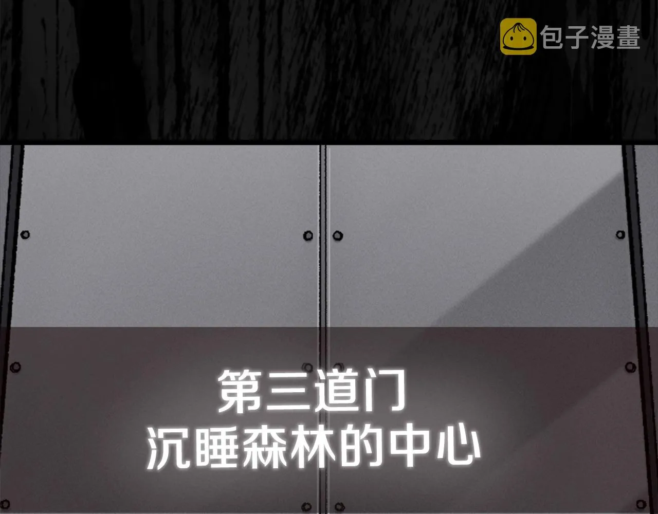 第86话 沉睡森林 第109页