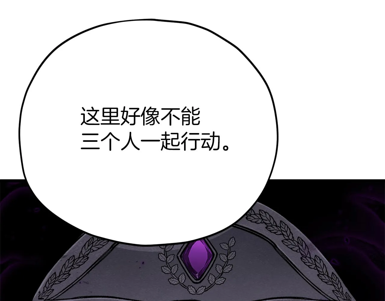 第86话 沉睡森林 第118页